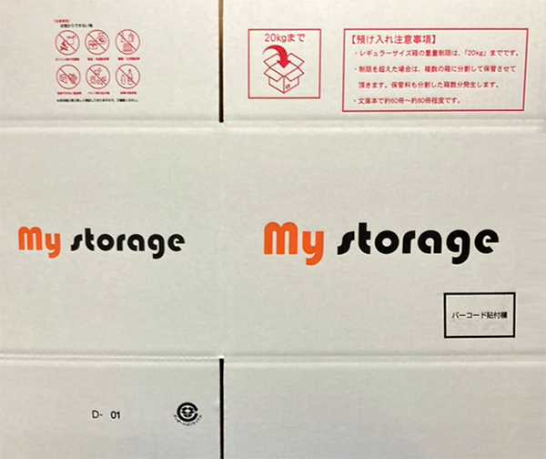 マイストレージ(My storage)の段ボール組み立て前